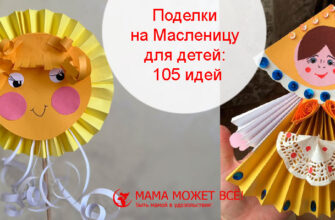 поделки на Масленицу для детей 4-5 лет в детском саду пошагово
