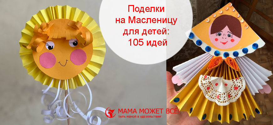 поделки на Масленицу для детей 4-5 лет в детском саду пошагово