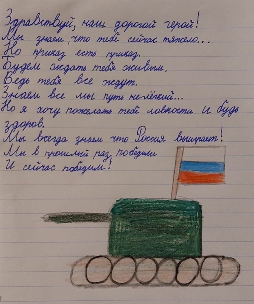 письмо солдату СВО от школьника на 23 февраля 5