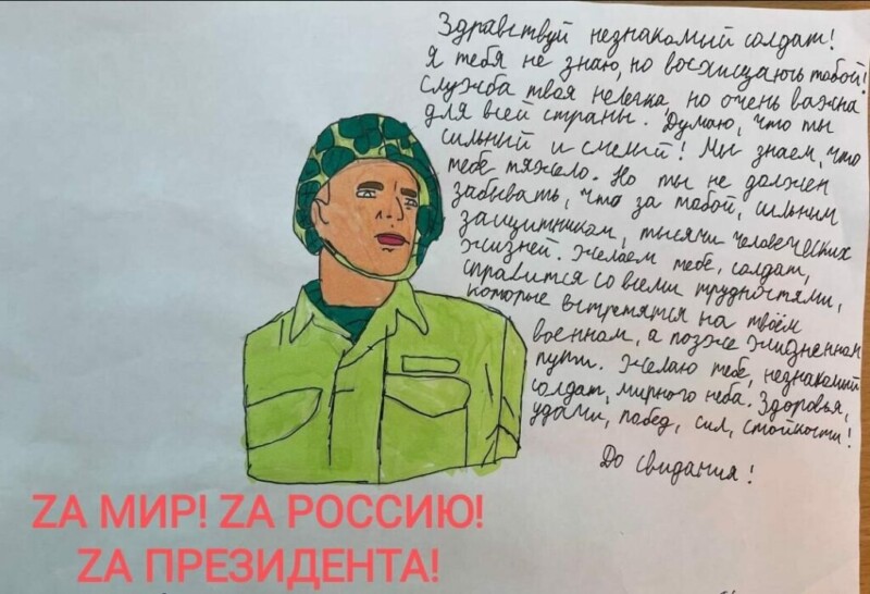 письмо солдату СВО от школьника на 23 февраля 6