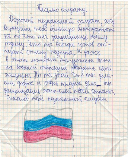 письмо солдату СВО от школьника на 23 февраля