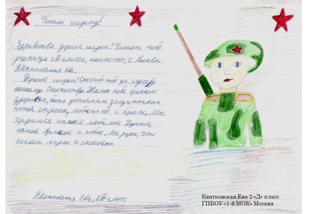 письмо солдату СВО от школьника на 23 февраля 4