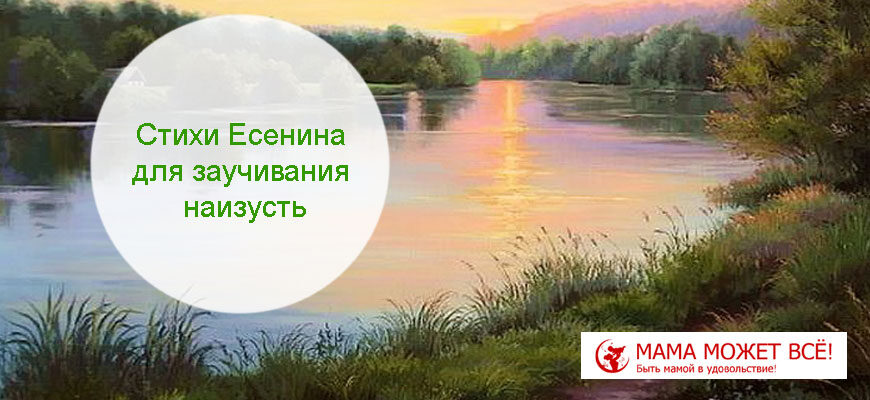 Стихи про весну Сергея Есенина для детей: лёгкие для заучивания