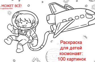 Раскраска для детей космонавт картинки