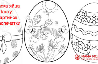Раскраска яйца на Пасху 11