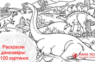 Раскраски для мальчиков динозавры картинки
