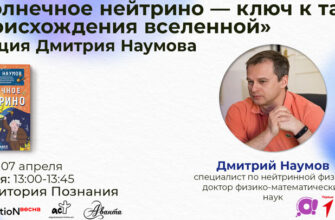 Лекция Дмитрия Наумова