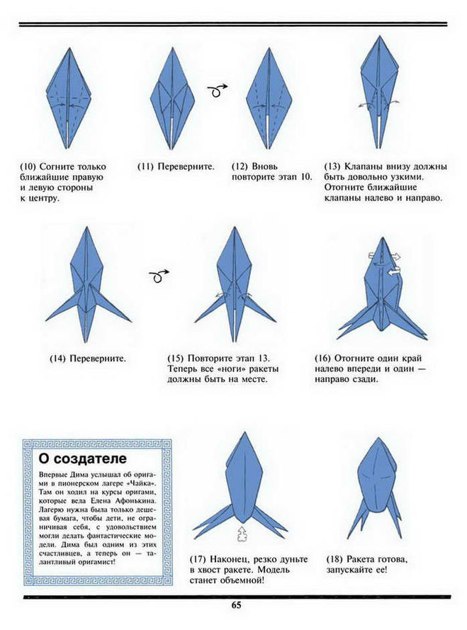 объемная поделка ракета из бумаги оригами