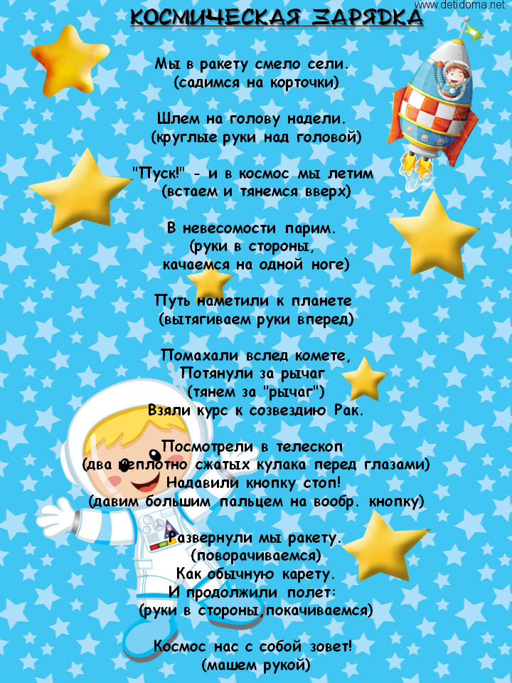 стихи ко Дню Космонавтики для детей в детском саду