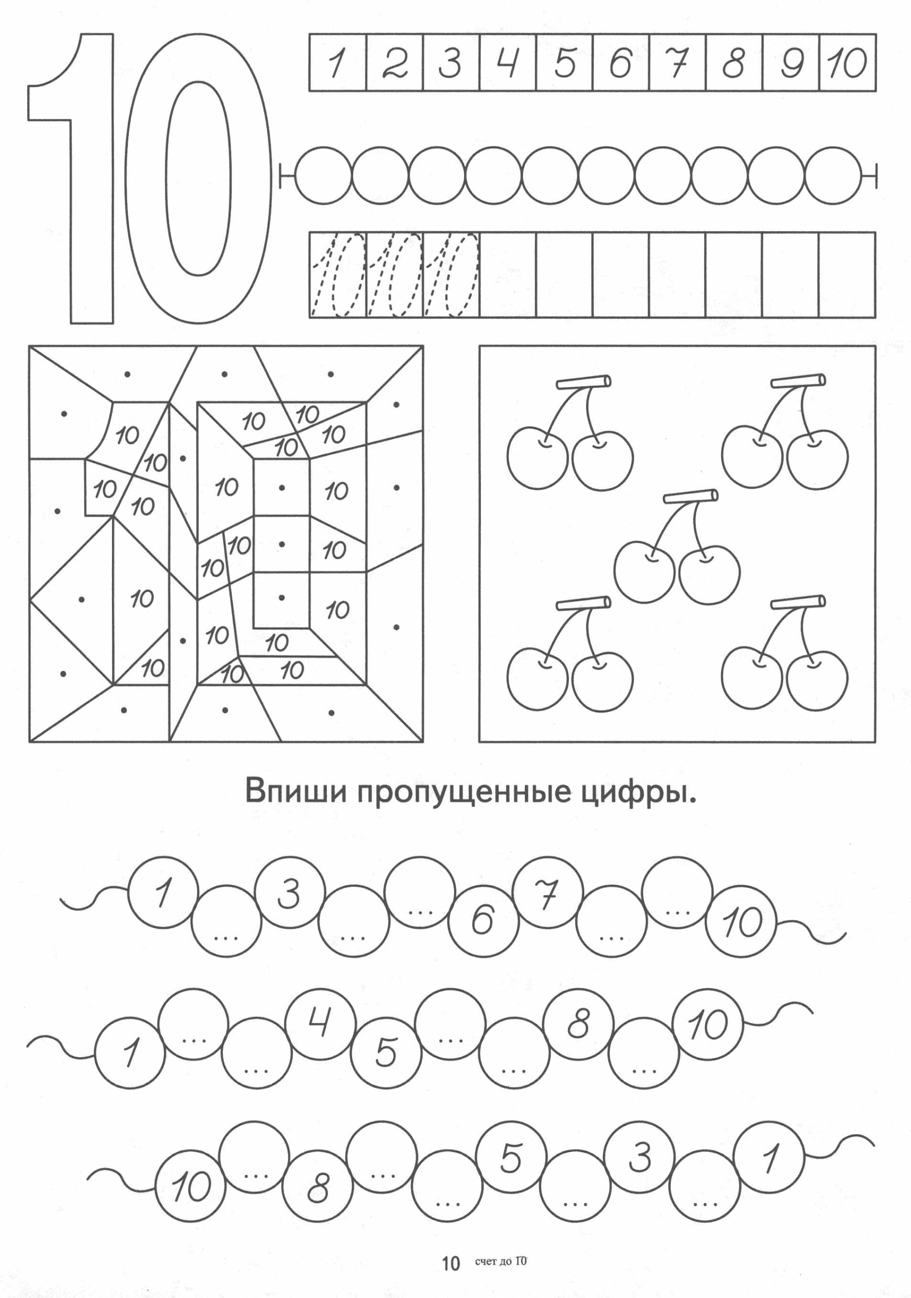 цифра 10 пропись 1 класс распечатать 8