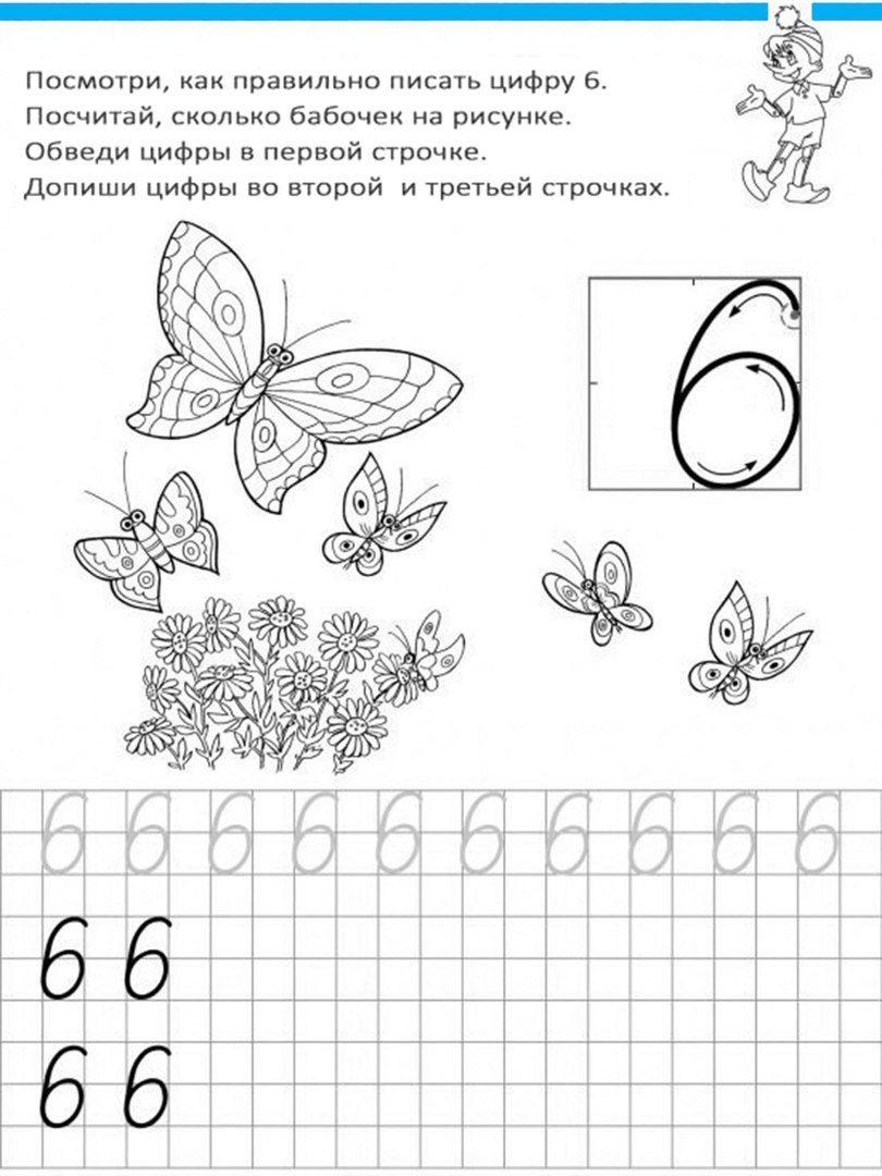 цифра 6 для дошкольников задания прописи 5