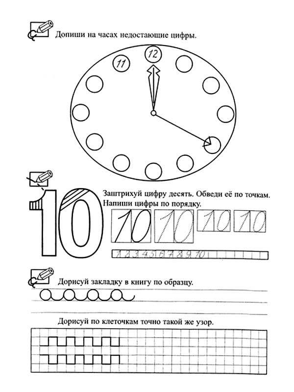 прописи цифры по точкам цифры 10 для детей 4