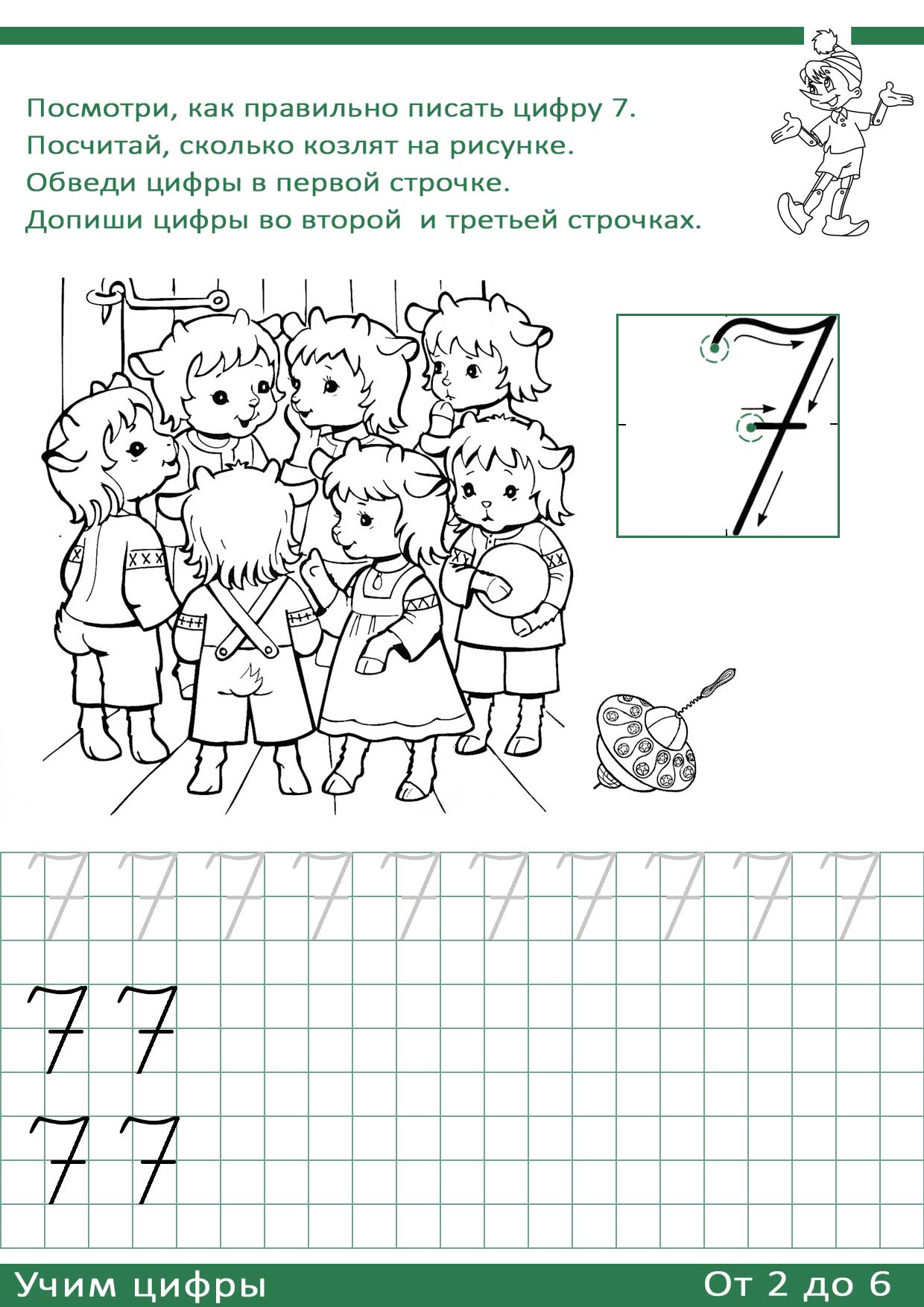 пропись цифры 7 для дошкольников распечатать 4