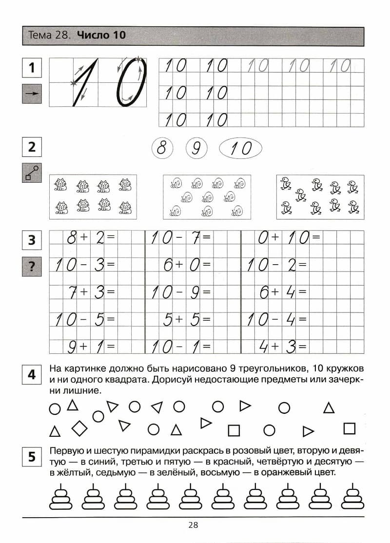 цифра 10 пропись 1 класс распечатать 10