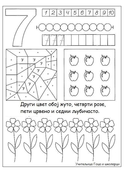 цифра 7 пропись для дошкольников 1 класс 3