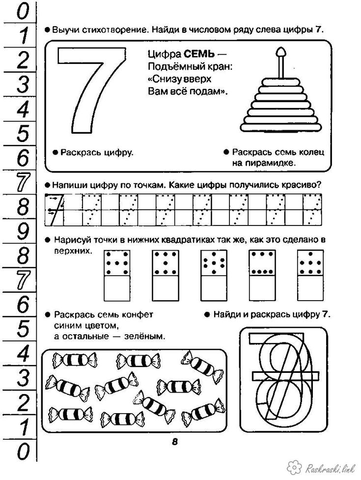 цифра 7 пропись для дошкольников 1 класс 2