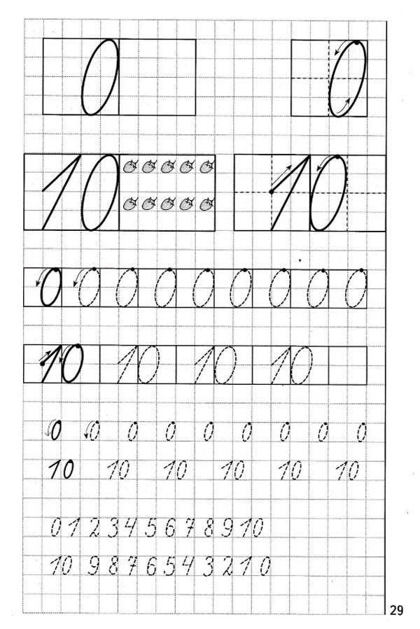 цифра 10 пропись 1 класс распечатать