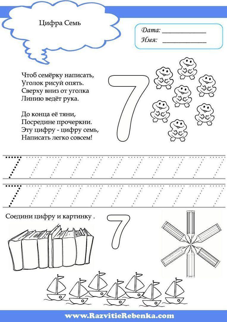 пропись цифры 7 для дошкольников распечатать 6