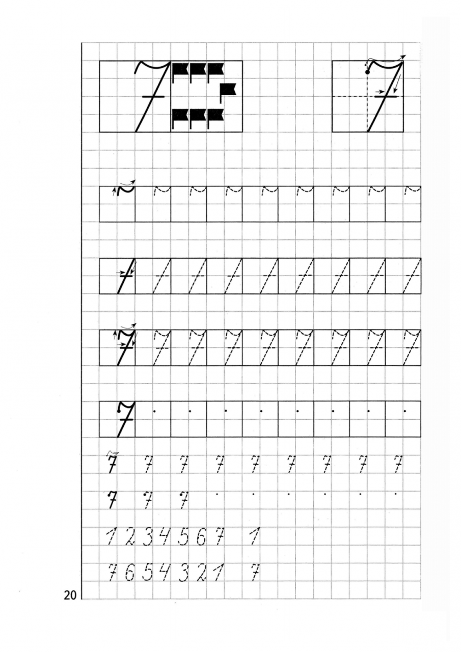 пропись цифры 7 для дошкольников распечатать 8