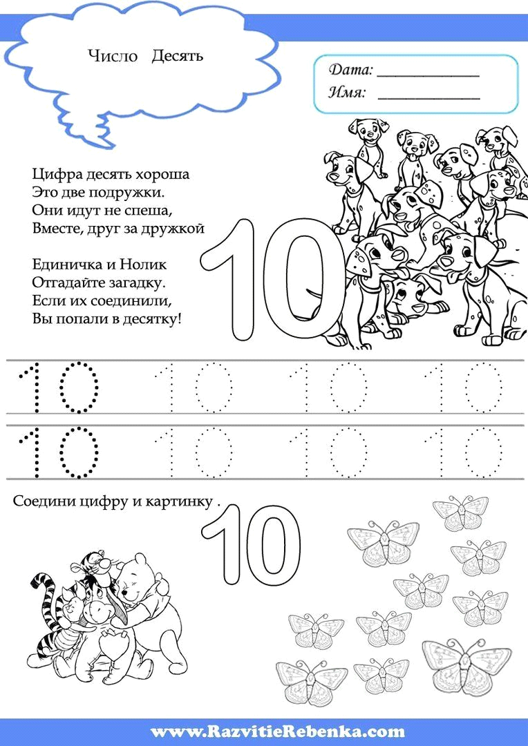 цифра 10 прописи для дошкольников распечатать 3