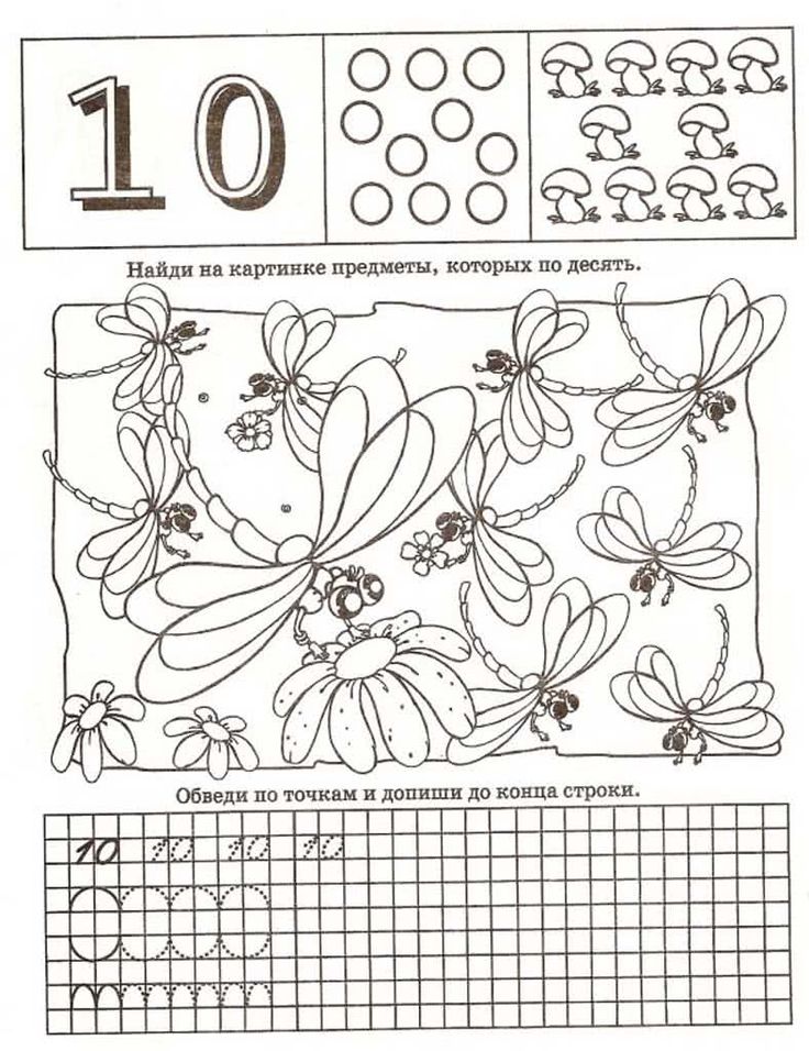 цифра 10 прописи для дошкольников распечатать 5