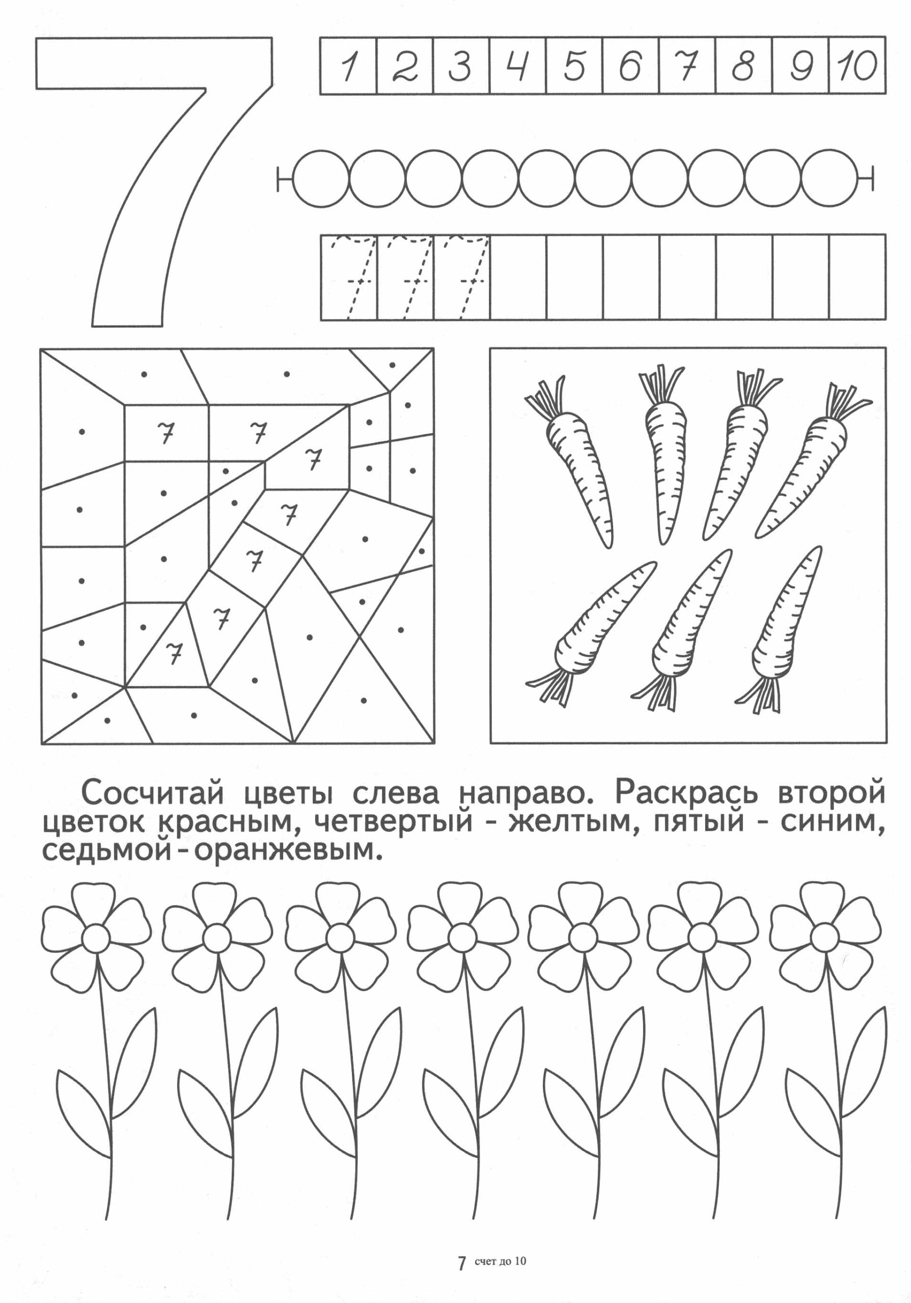 цифра 7 пропись для дошкольников 5