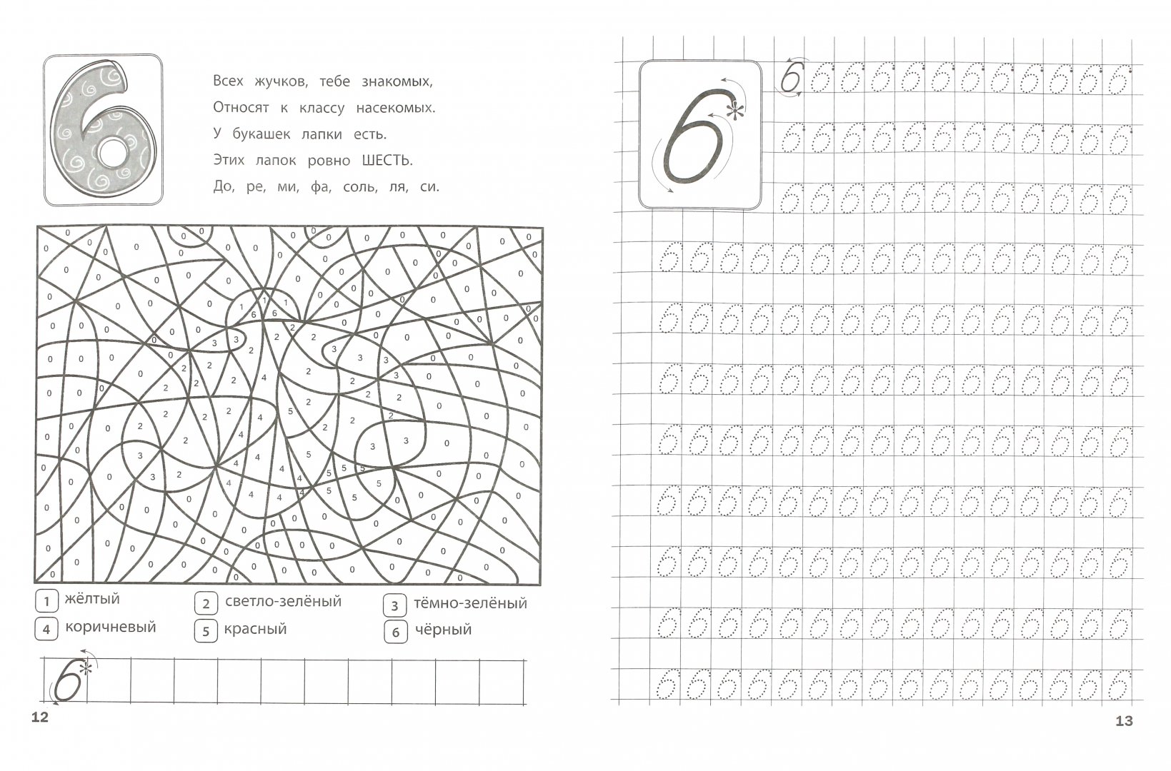 прописи цифра 6 для детей 5-6 лет распечатать бесплатно 2