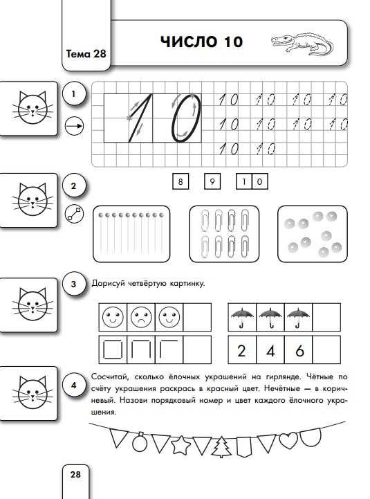 прописи цифры по точкам цифры 10 для детей 3
