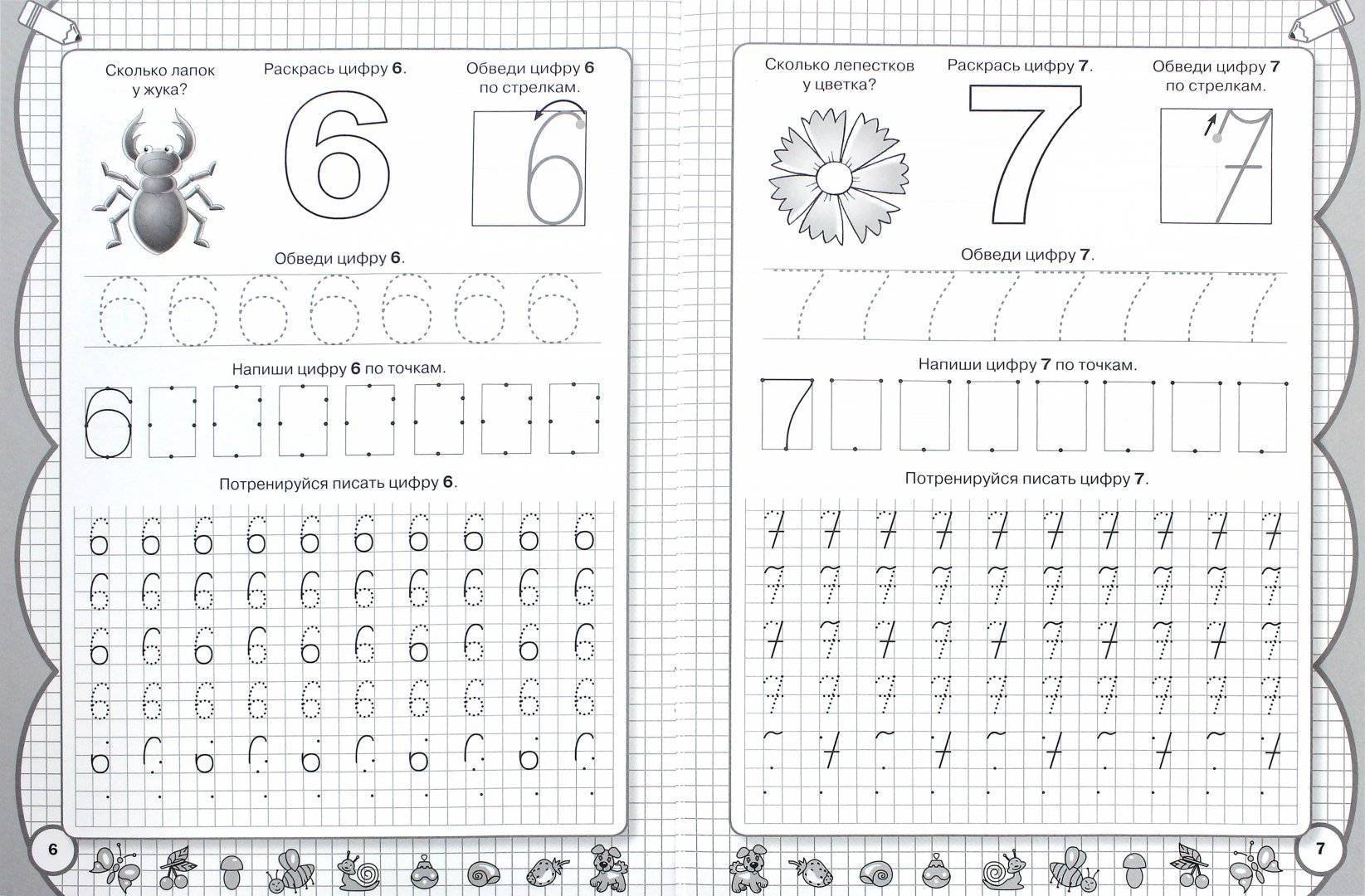цифра 6 для дошкольников задания прописи 6