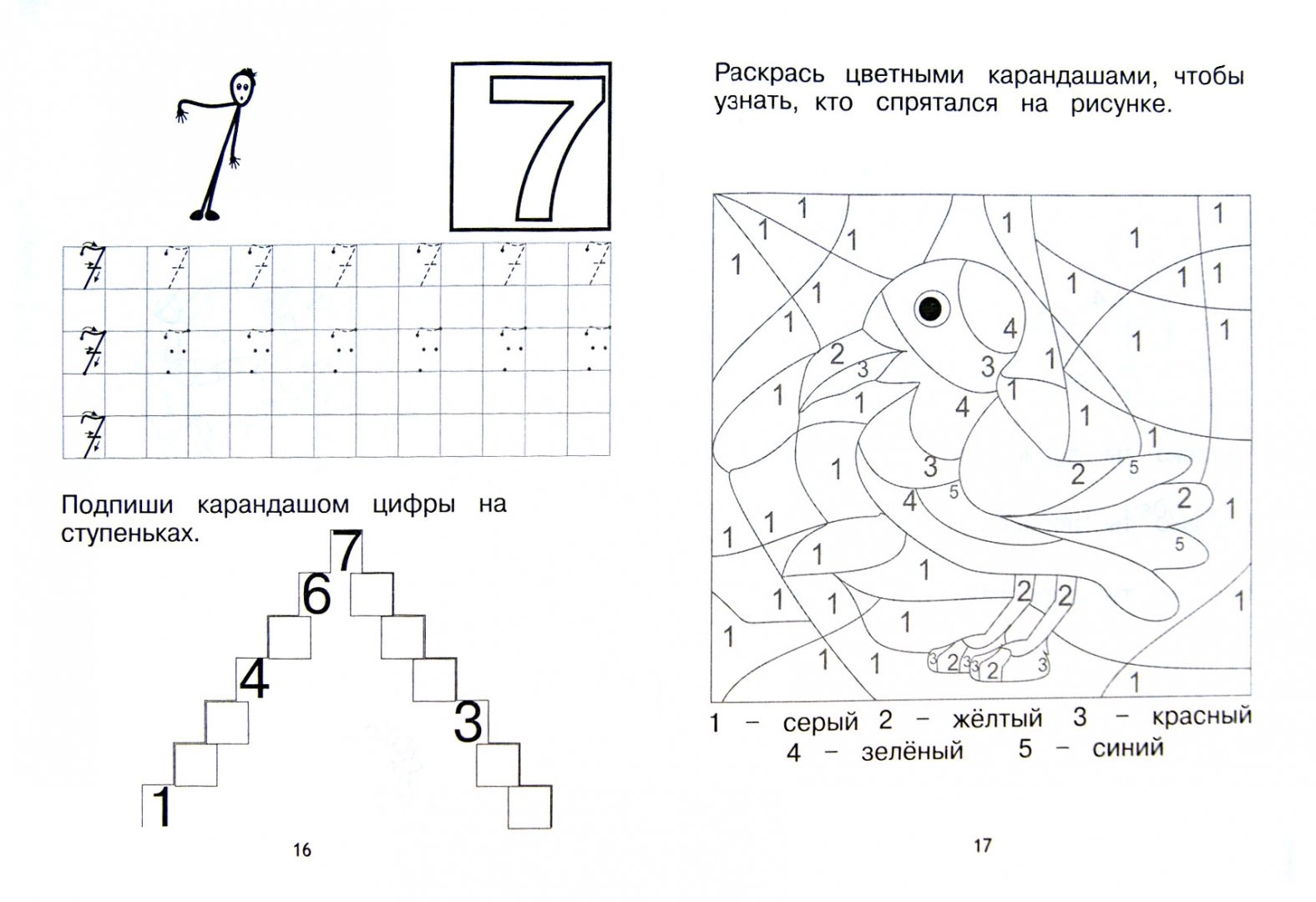 цифра 7 пропись для дошкольников 6