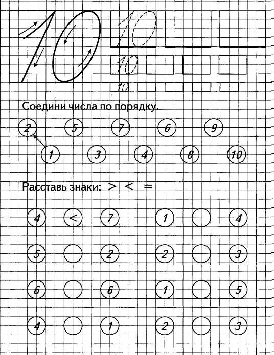 цифра 10 пропись 1 класс распечатать 6