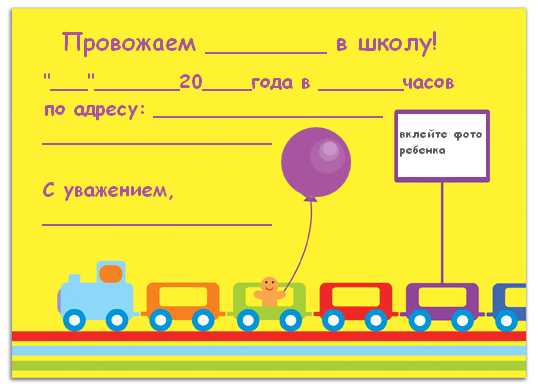 Приглашение на выпускной в детском саду и в школе: варианты дизайна и названий