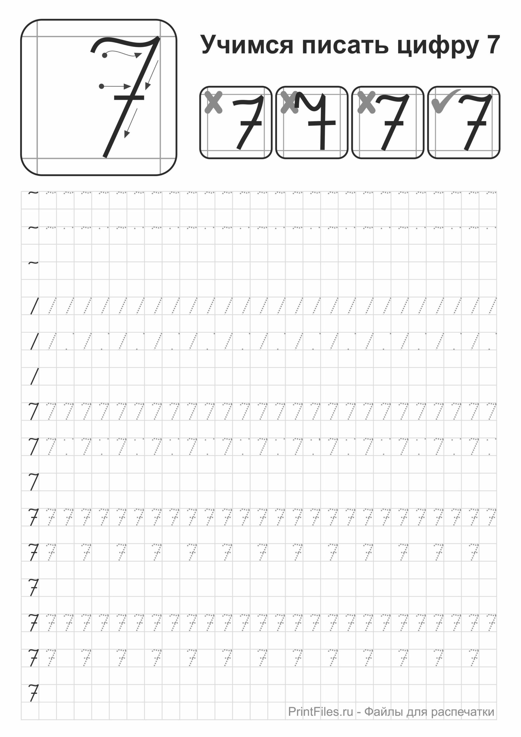 пропись цифры 7 для дошкольников распечатать
