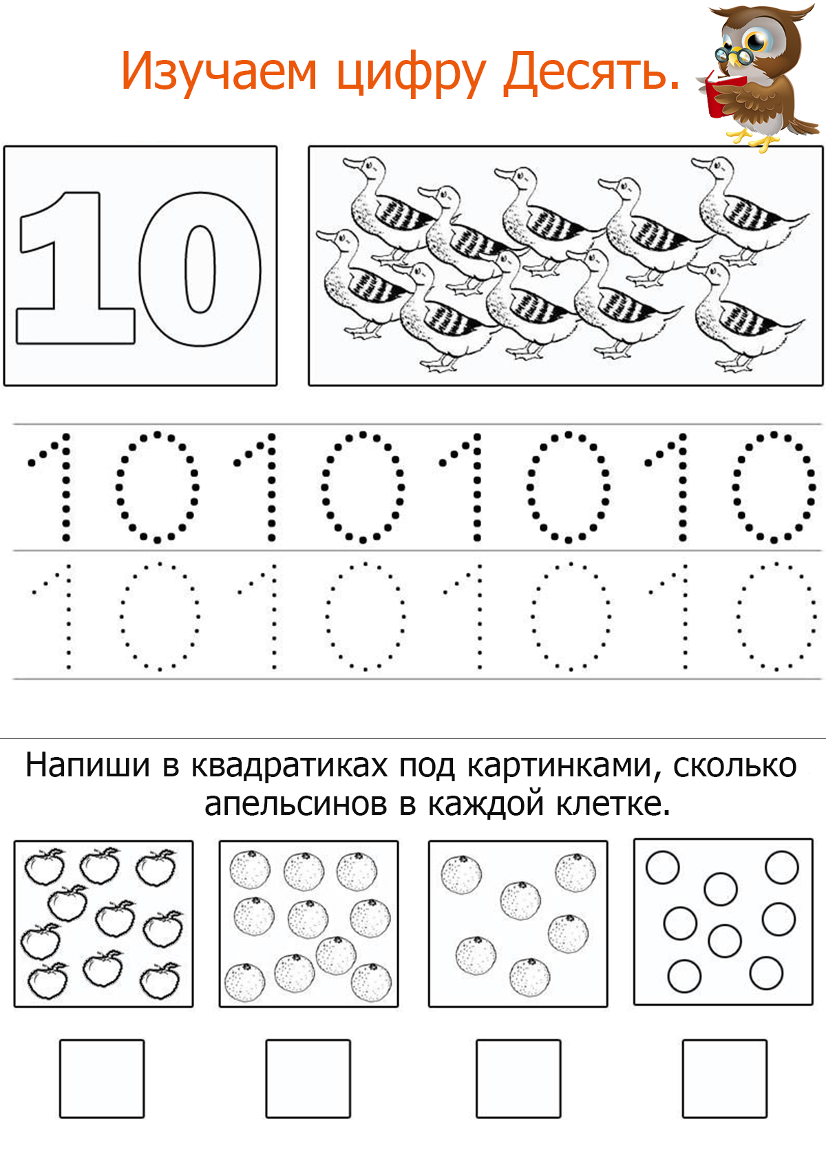 цифра 10 прописи для дошкольников распечатать 7