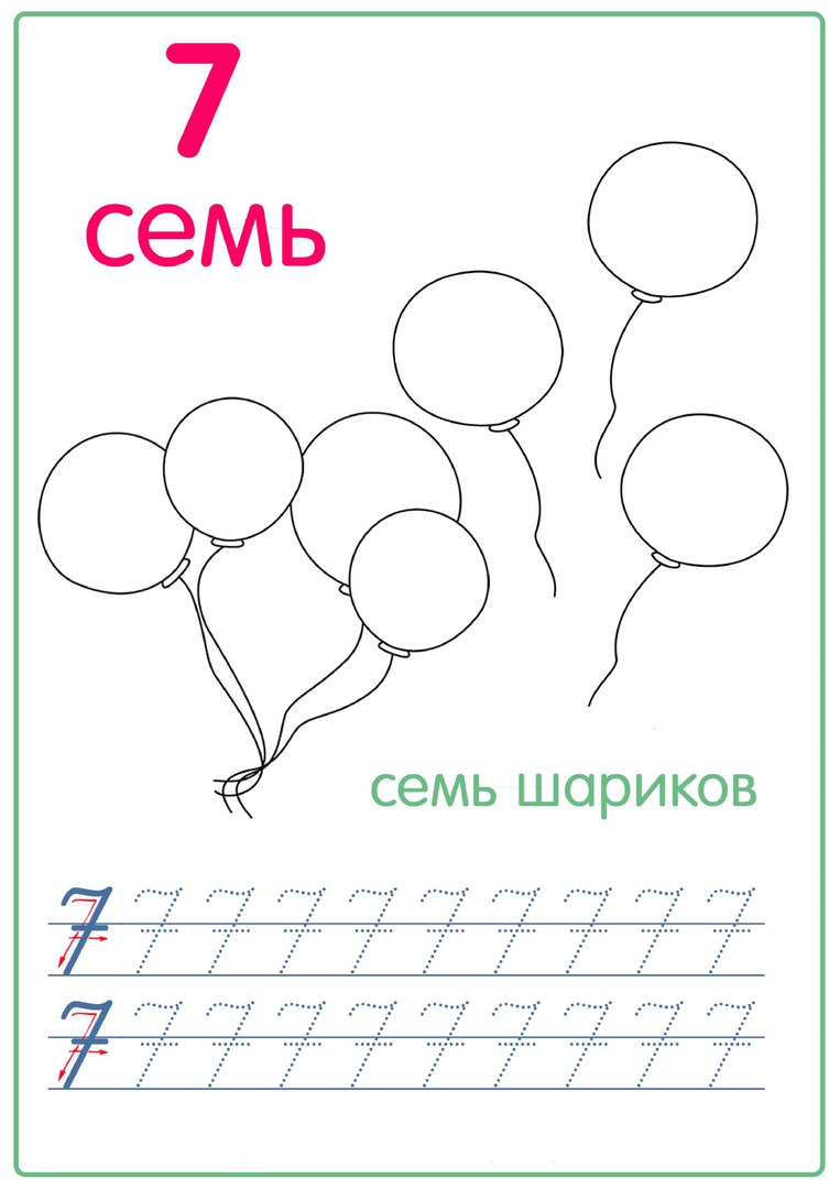 прописи цифра 7 для детей 5-6 лет распечатать бесплатно 8