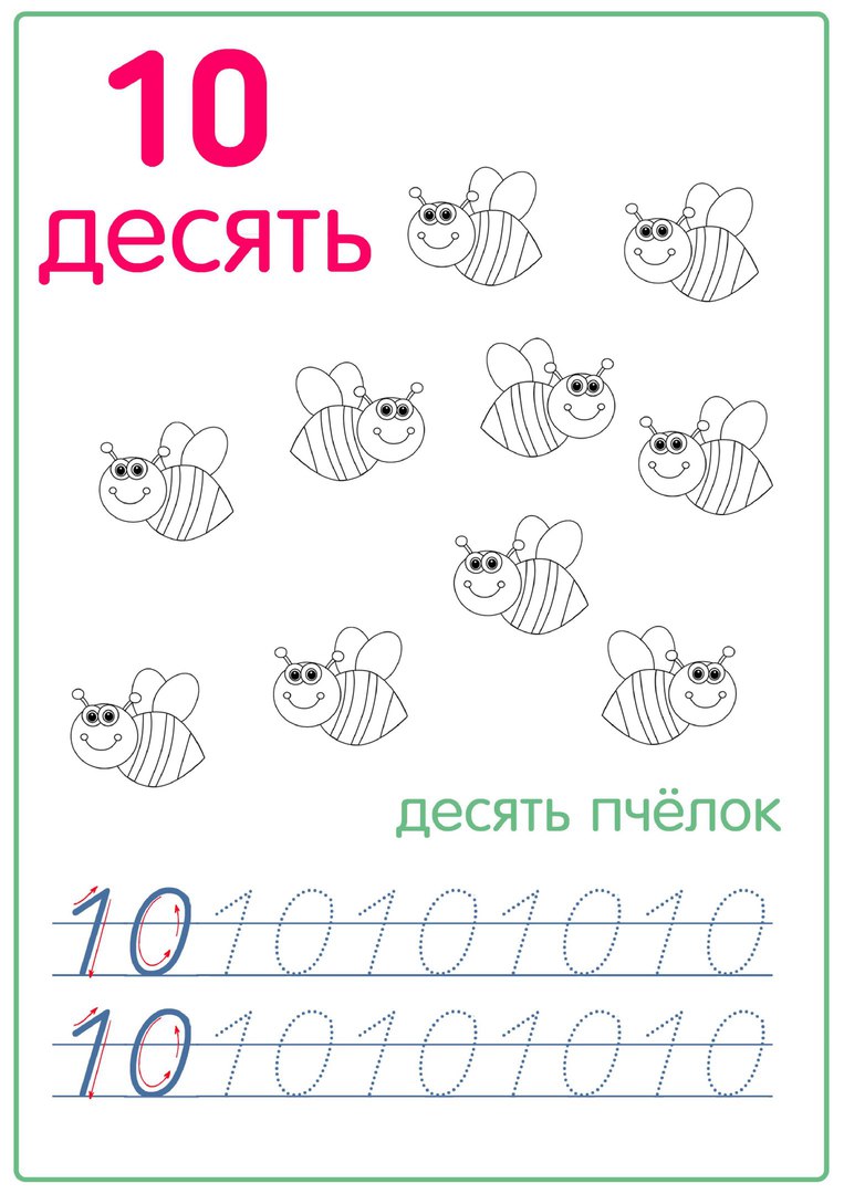 цифра 10 пропись 1 класс распечатать 5