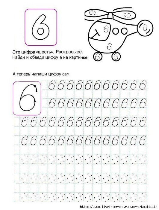 прописи цифра 6 для детей 5-6 лет распечатать бесплатно 3