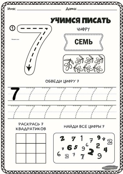 прописи цифра 7 для детей 5-6 лет распечатать бесплатно 6