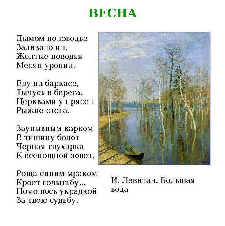 стихи Есенина о природе для детей