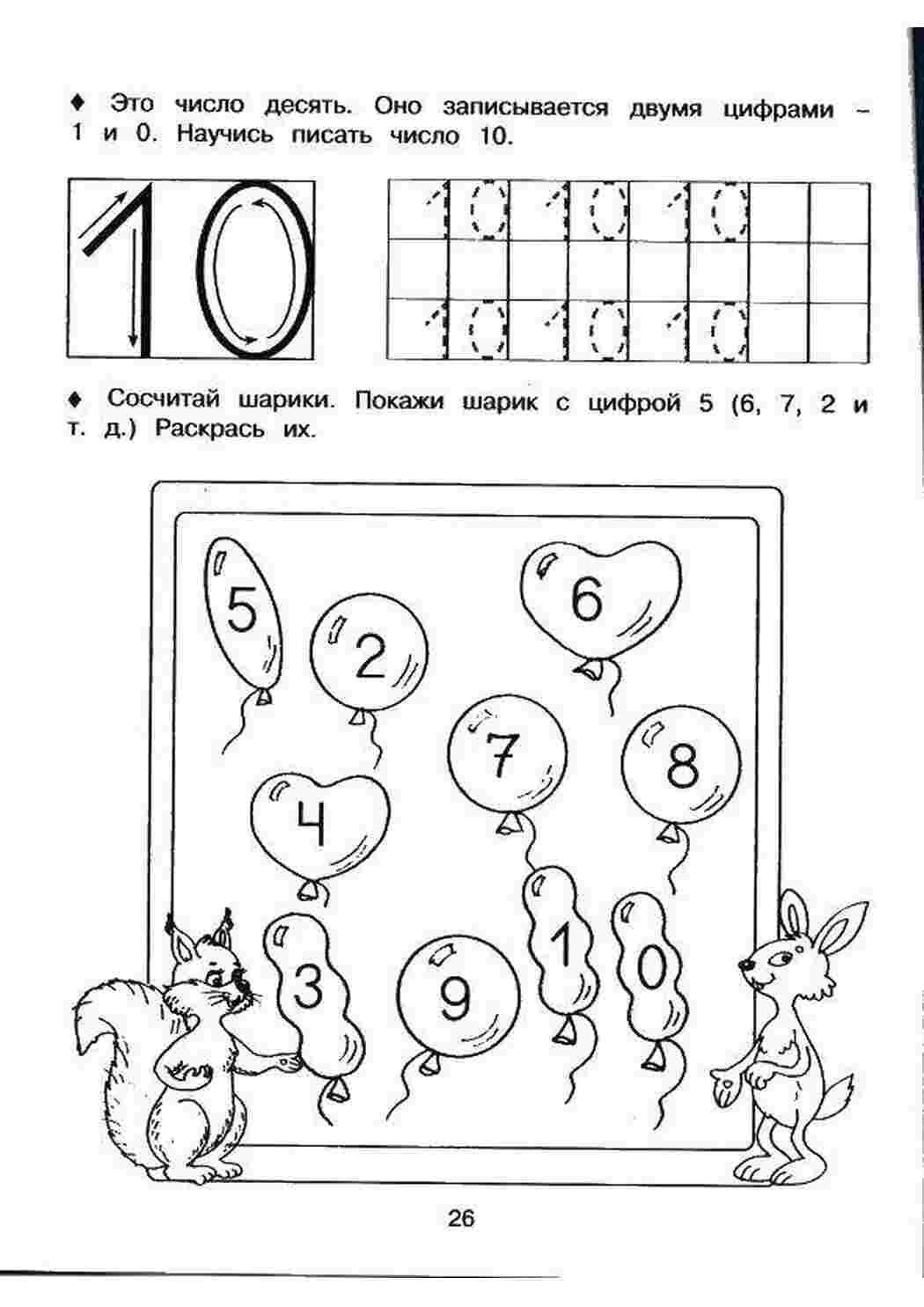 цифра 10 прописи для дошкольников распечатать 2