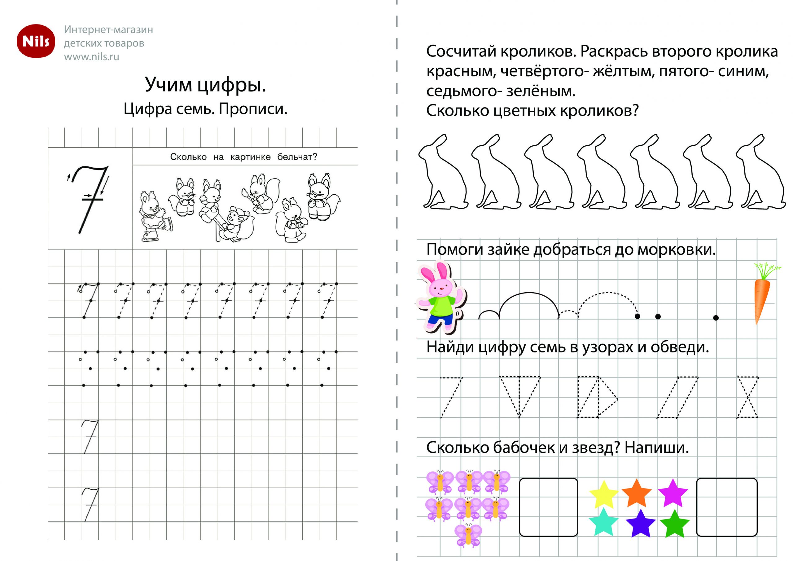 цифра 7 пропись для дошкольников 1 класс