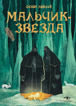 Мальчик-звезда