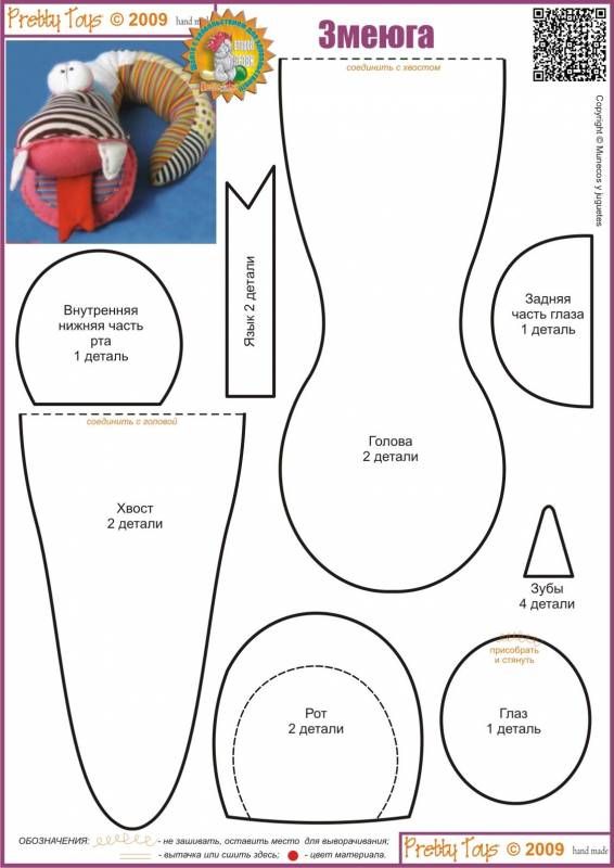 змея мягкая игрушка выкройки