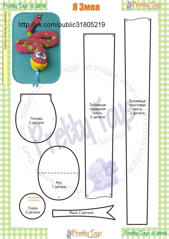 Игрушка змея своими руками выкройки и схемы