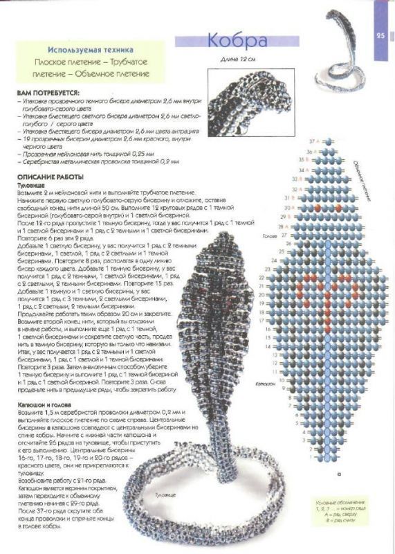 змея из бисера для начинающих схема плетения 7