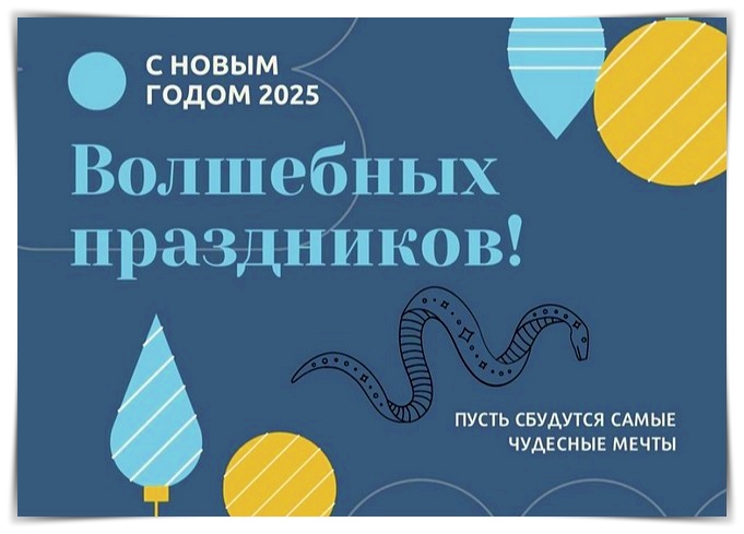 открытки змеи на новый год 2025 2