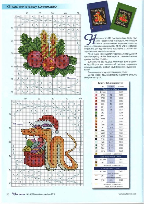 схемы вышивки змеи крестиков на Новый год 8