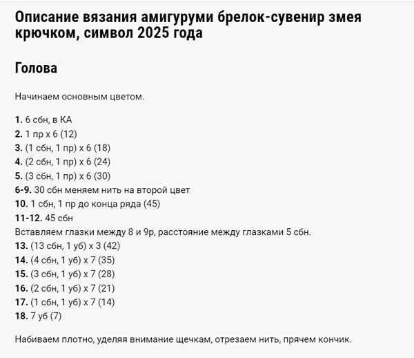 Брелок змея амигуруми на Новый год 3