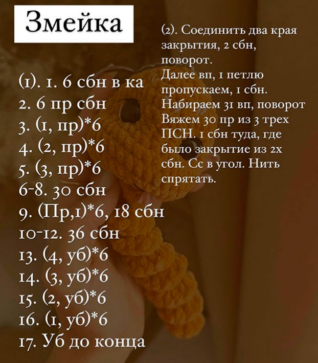 Брелок змея схема для вязания на Новый год 2