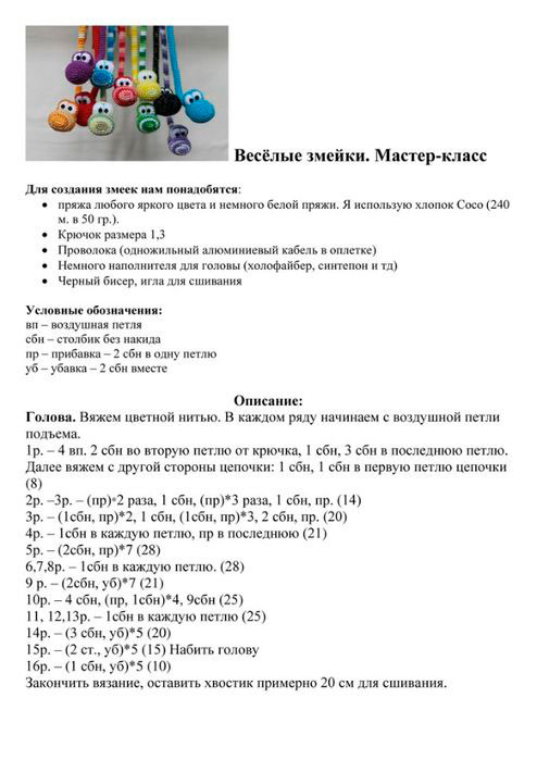 Брелок змея схема для вязания на Новый год 10